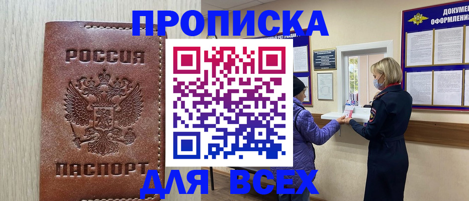 прописка для кредита в Перми