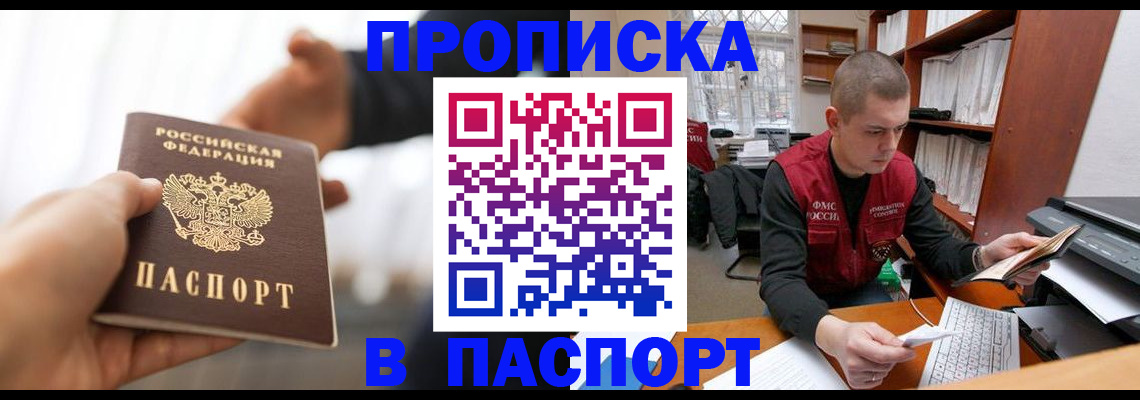 прописка иностранных граждан в Перми