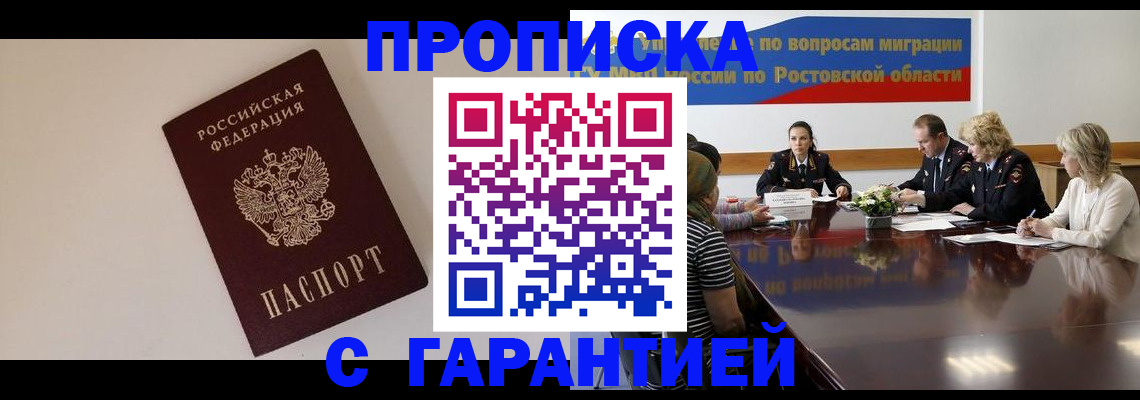 прописка в Перми